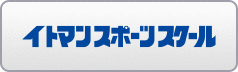 イトマンスポーツスクール