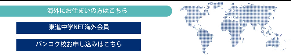 海外にお住まいの方はこちら