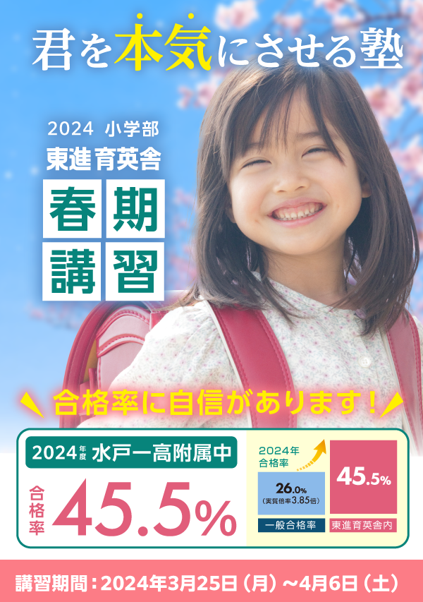 2024 春期講習