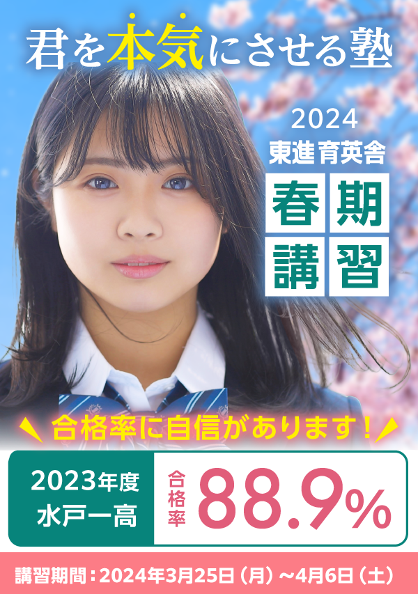 2024 春期講習