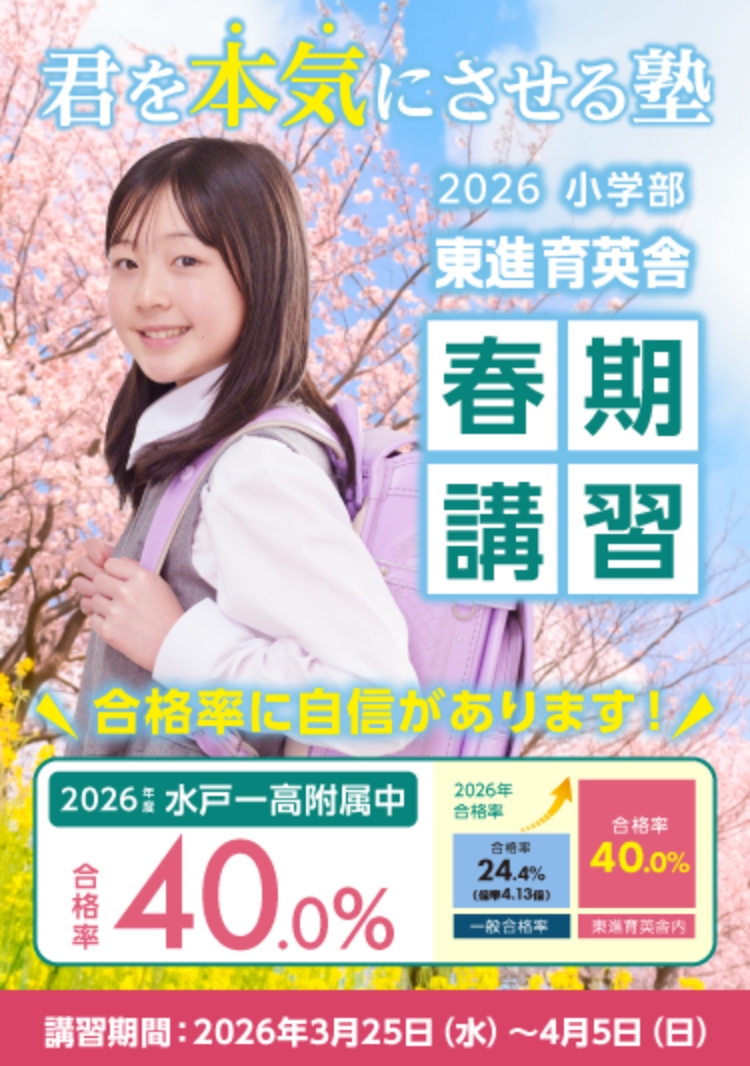2026 春期講習