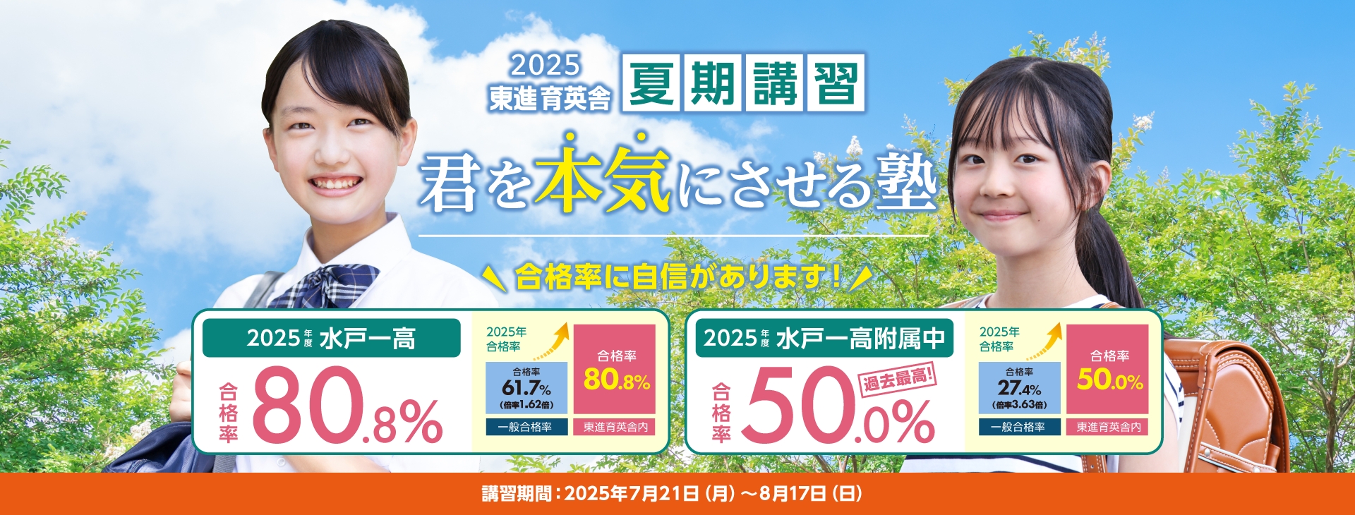 2025 夏期講習 