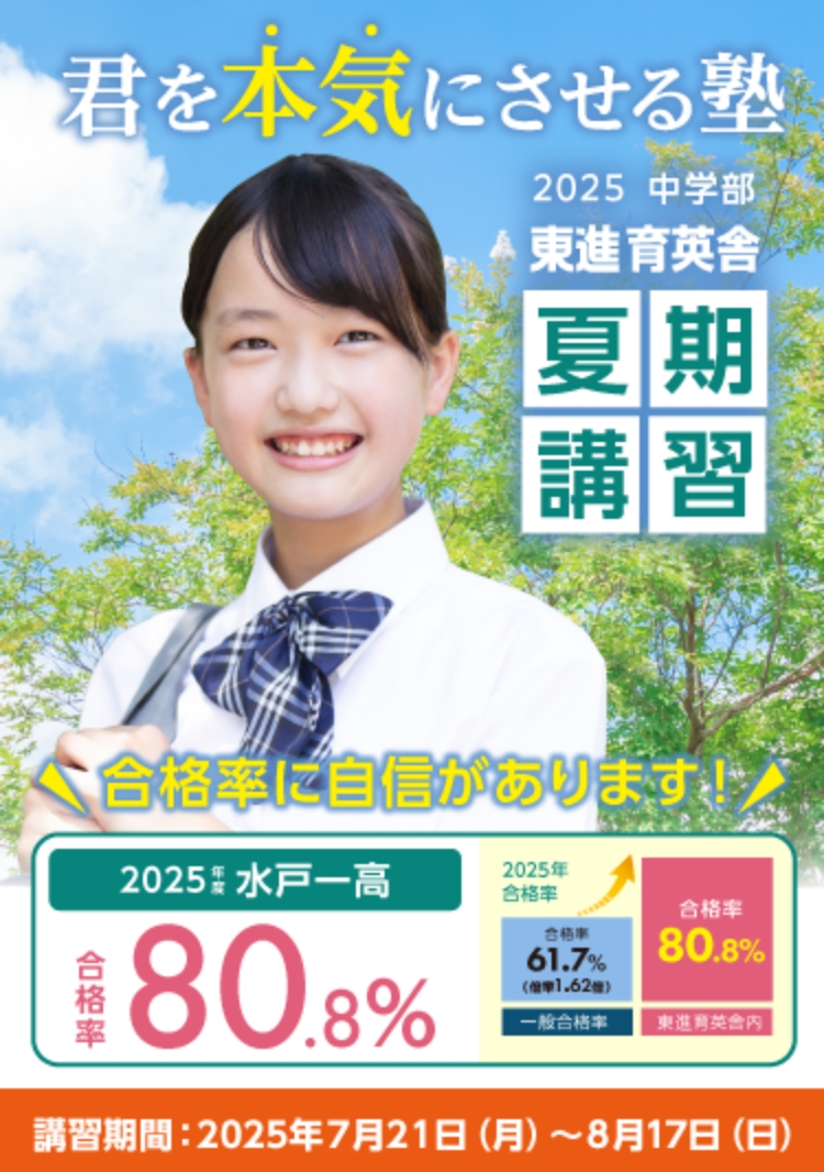 2025 夏期講習