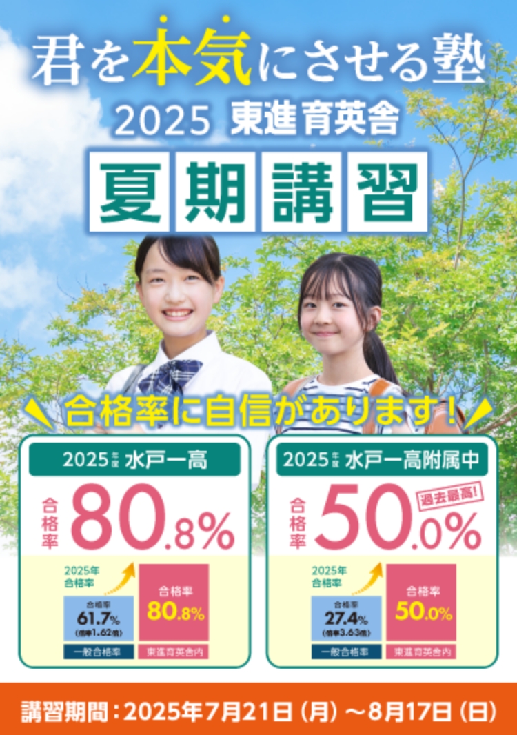 2025 夏期講習