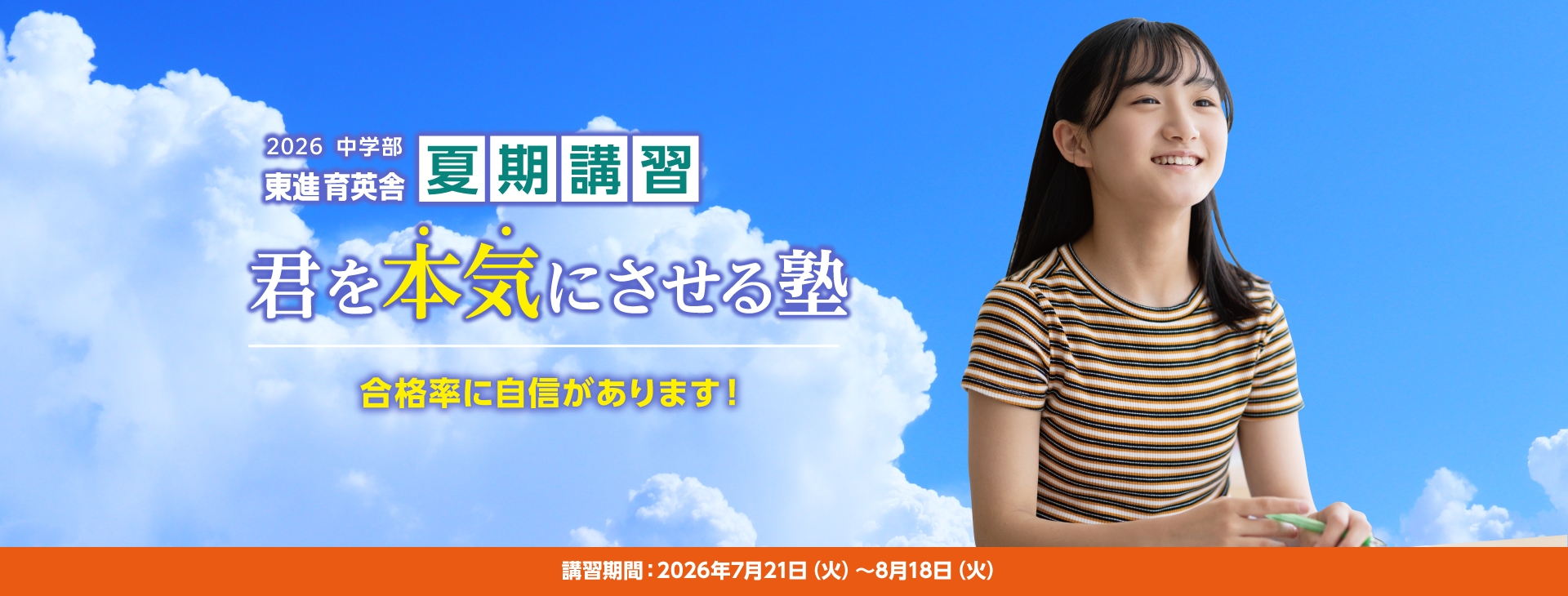 2026 夏期講習 