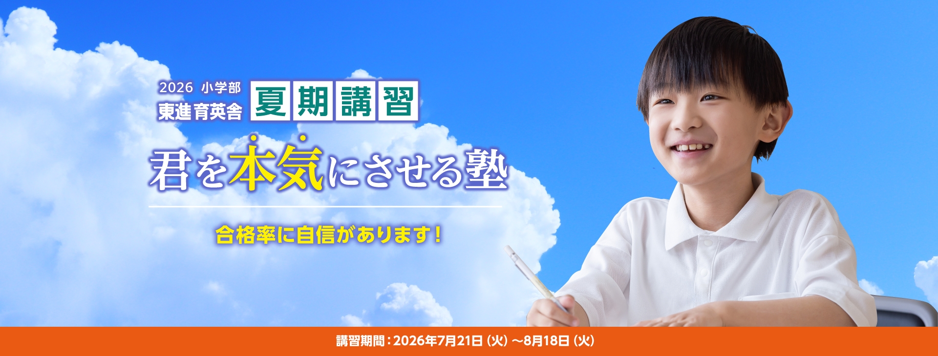 2026 夏期講習