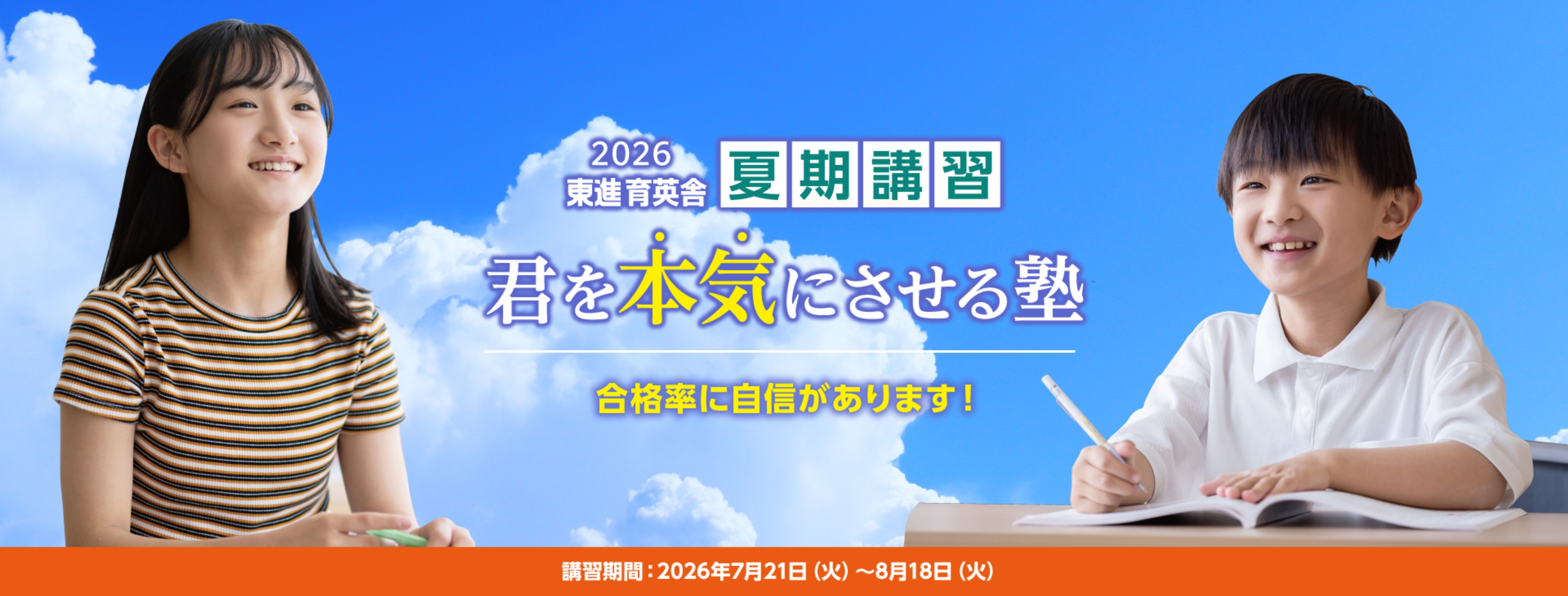 2026 夏期講習 