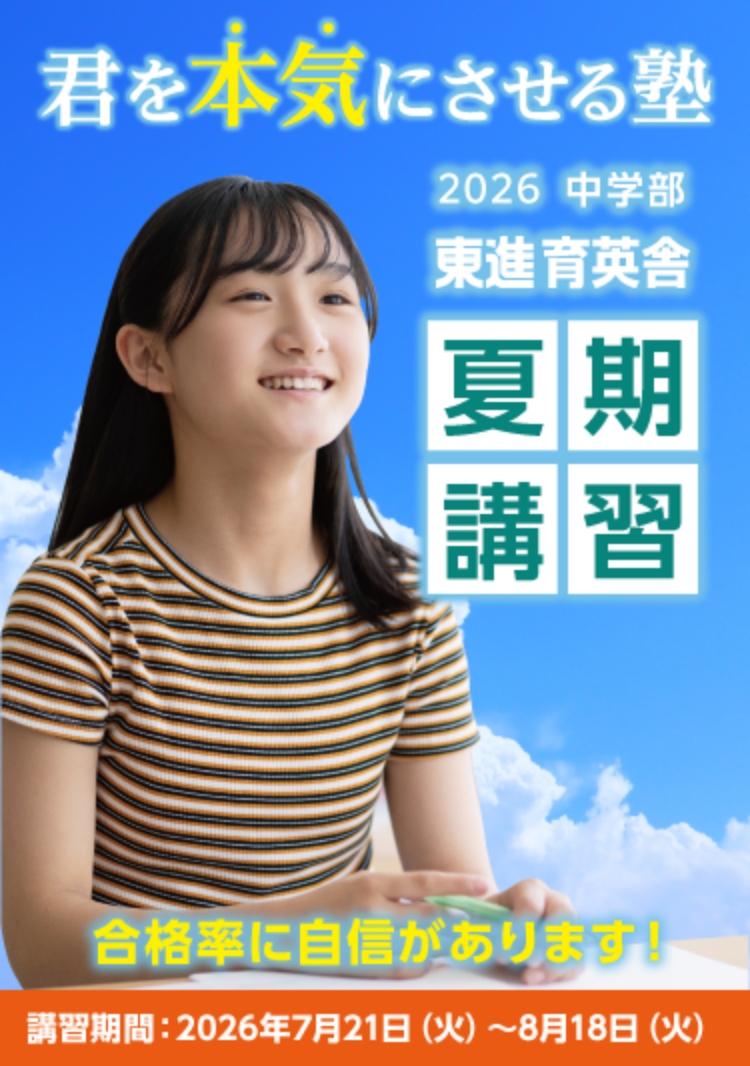 2026 夏期講習