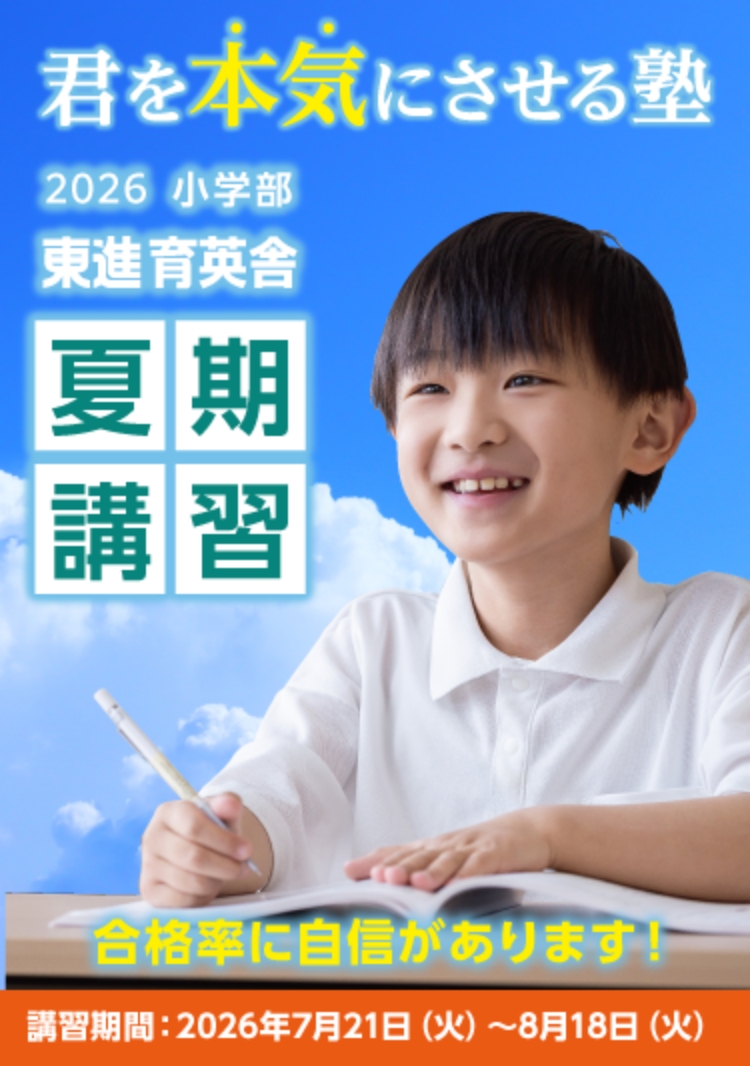 2026 夏期講習