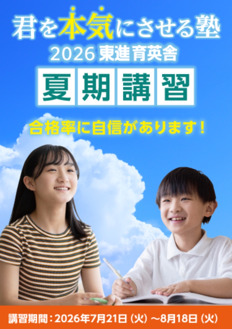2026 夏期講習