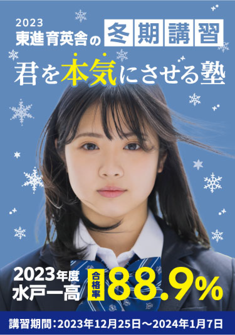 2023 冬期講習