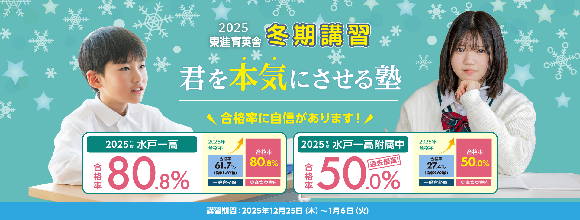 2025 冬期講習