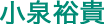 koizumi