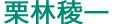 kuribayashi