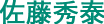 sato